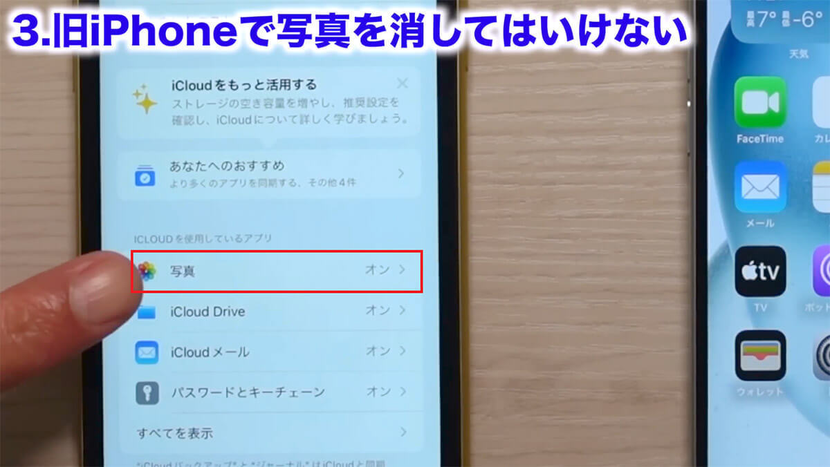 iPhoneの機種変更で絶対にやってはいけない5選＋2！＜みずおじさん＞