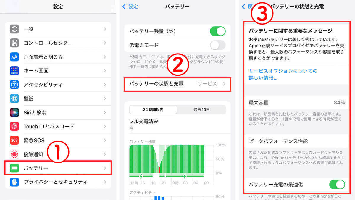 スマホのバッテリー寿命は何年？ 適切な交換時期の見極め方と費用の目安