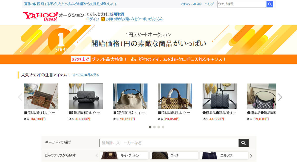 Yahoo!オークションで「1円」で出品されている商品は何が狙い？　実は「送料」に要注意！