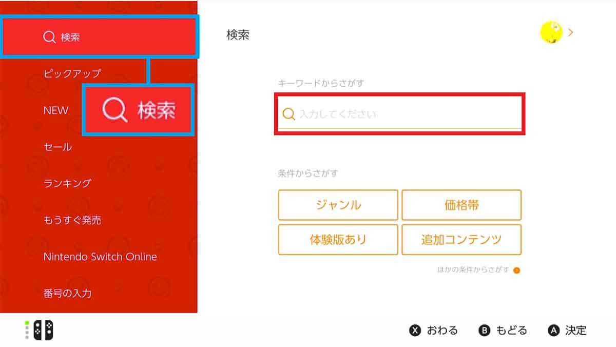 ニンテンドーeショップの左メニューにある「検索」にカーソルを合わせると、右側に検索用の文字入力バーが表示されるので、そこをタップします