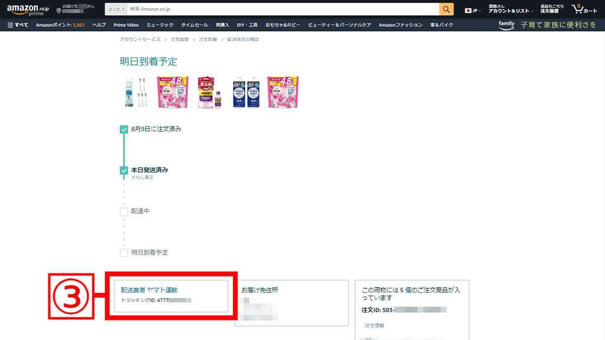 【Amazon】トラッキングIDを活用して荷物の配送状況を追跡・確認する方法