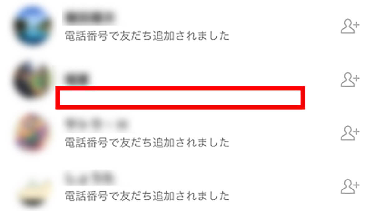 LINEの「知り合いかも？」ってなに？ – 自分や他人を表示させない方法や削除方法