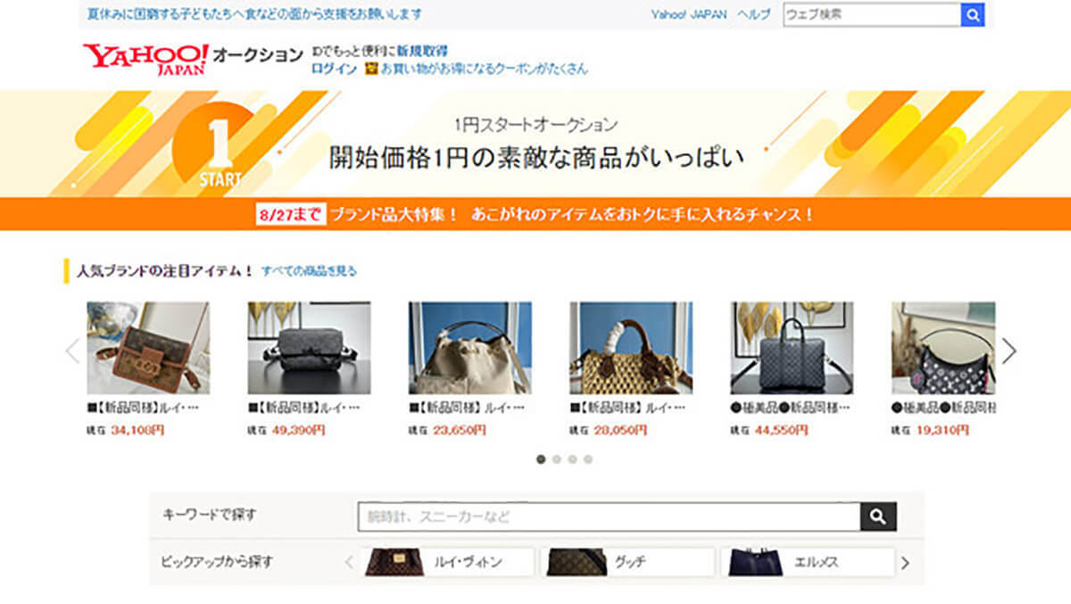 同じ商品を買うなら「Yahoo!オークション」「メルカリ」はどちらで買う方がお得？