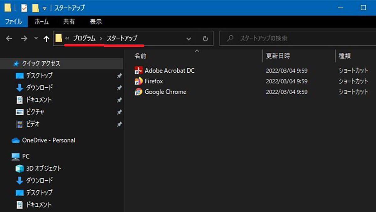 【Windows 10】スタートアップフォルダを一発で開く方法!