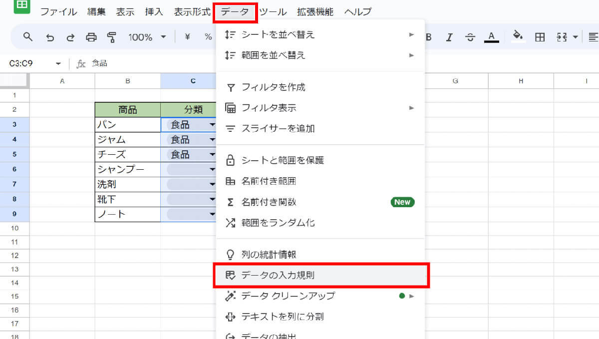 スプレッドシートのプルダウンメニューの作成/設定方法！データの入力規則を活用