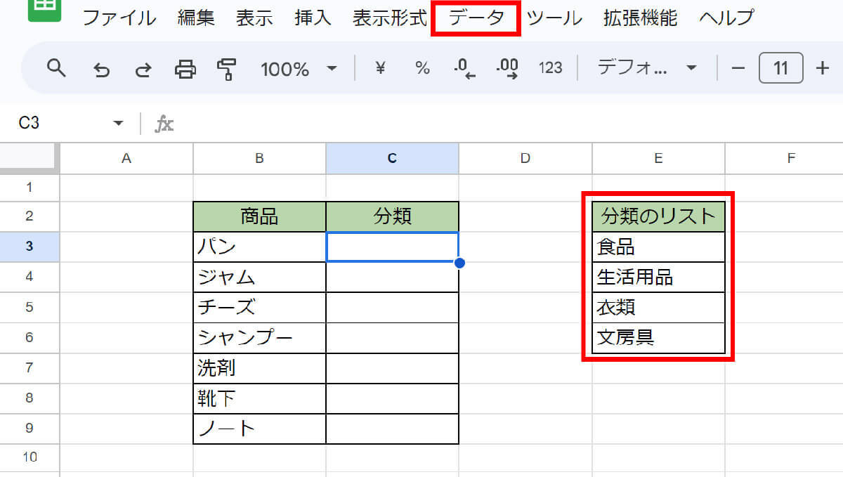 スプレッドシートのプルダウンメニューの作成/設定方法！データの入力規則を活用