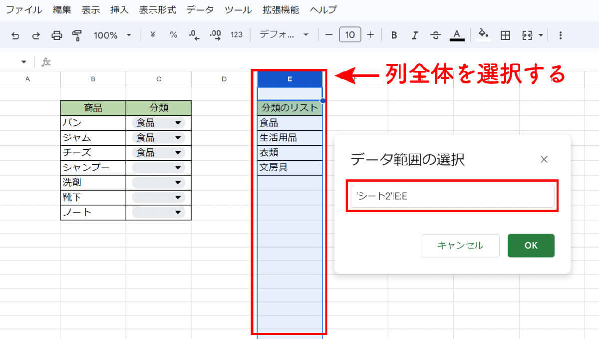 スプレッドシートのプルダウンメニューの作成/設定方法！データの入力規則を活用