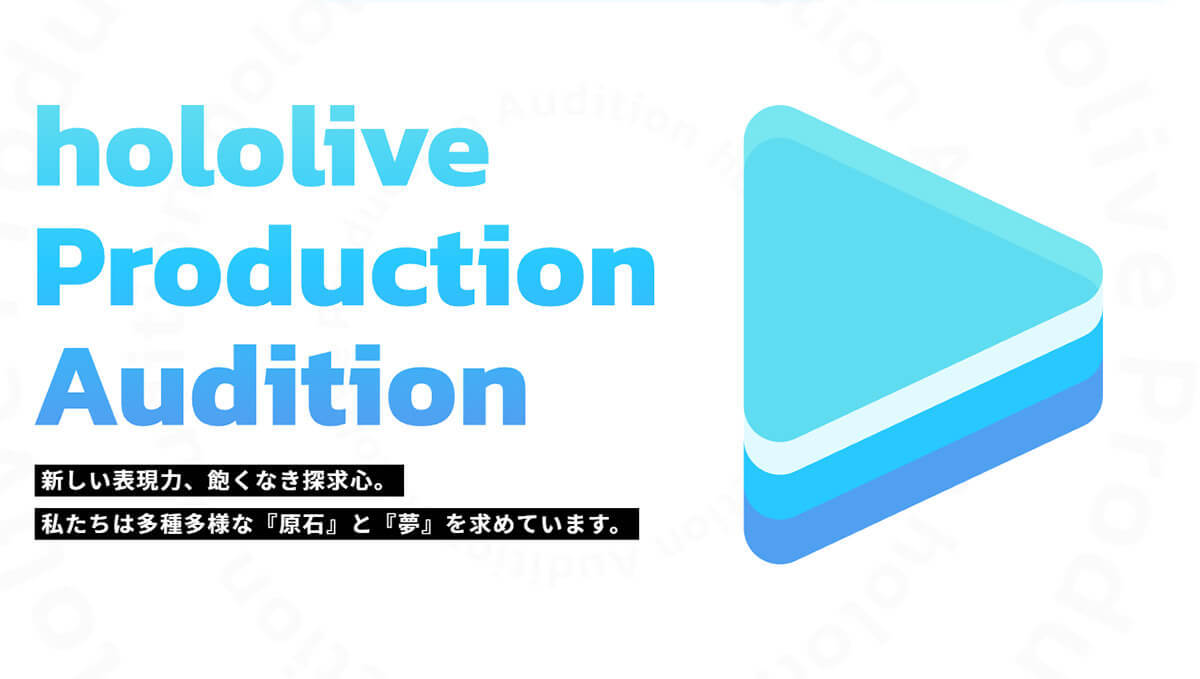 VTuberオーディション情報まとめ【2023年12月】