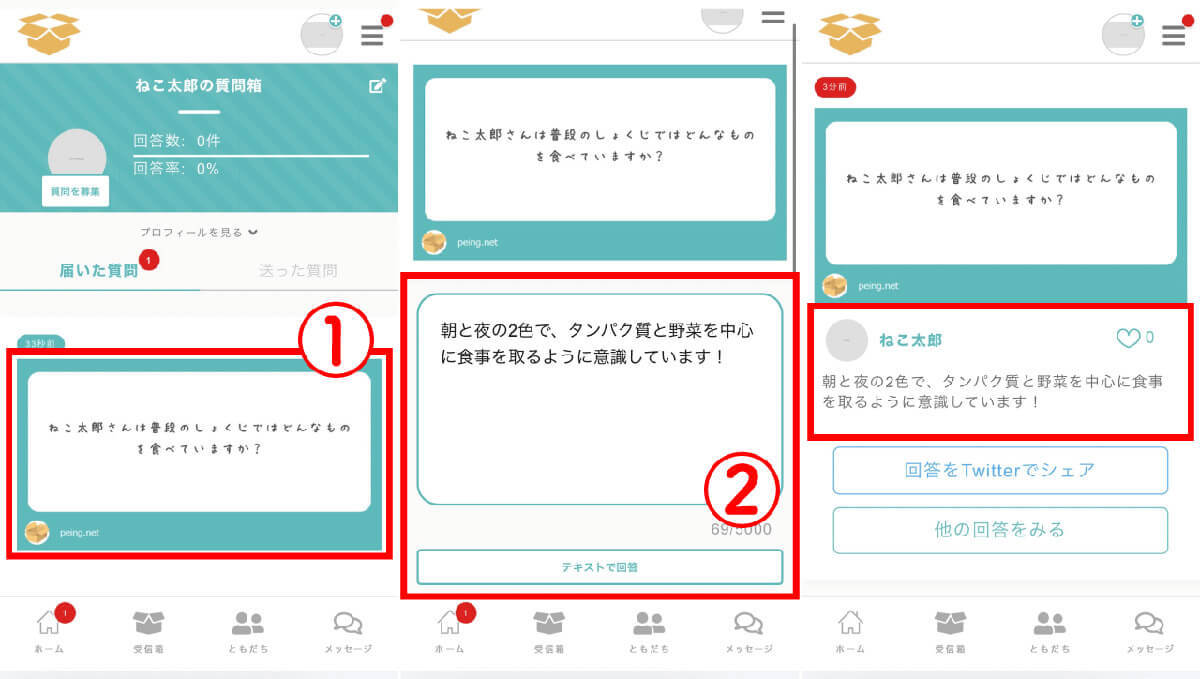 インスタグラムの質問機能（質問箱）のやり方：質問箱への答え方や返信する方法も