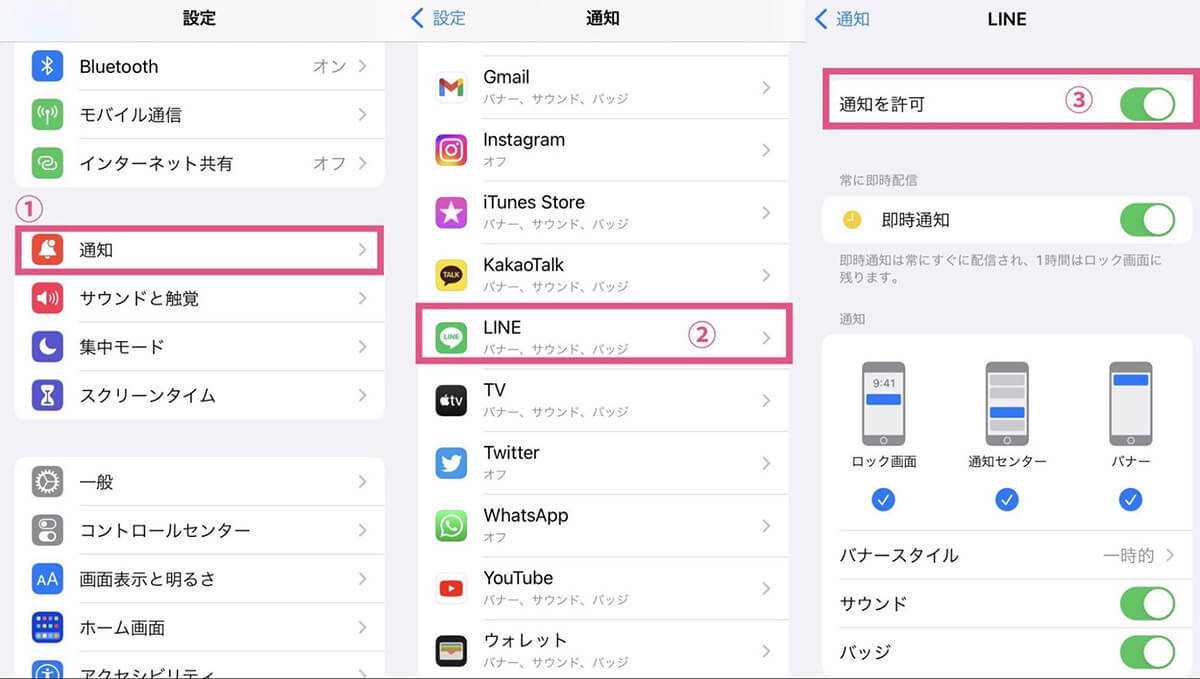 【2023】LINEを開かないと通知が来ないのは何故？通知が来ない/遅れる原因と解決策