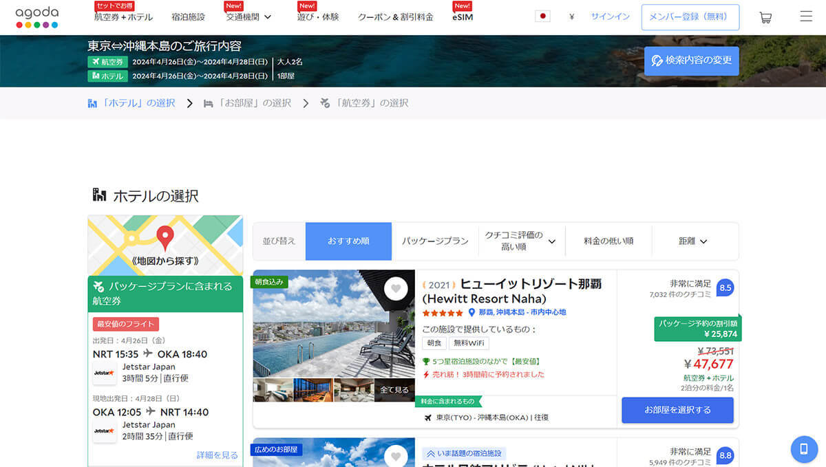 【2024】アゴダは「やばい」?安心して使える旅行サイトなのか解説