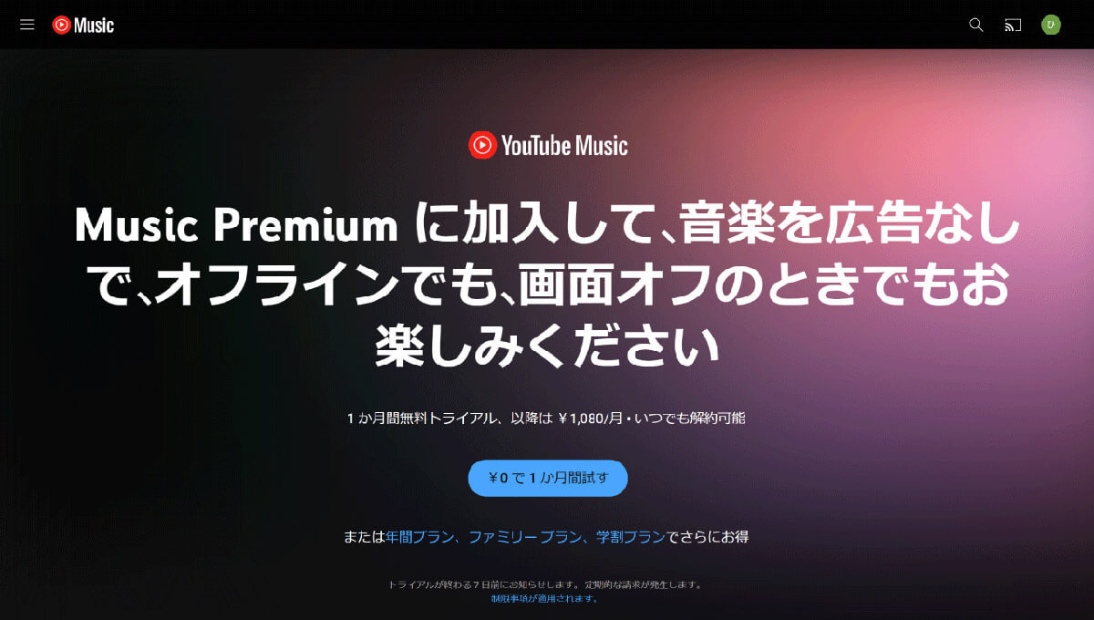 楽天の5時間聴き放題の音楽サブスク「Rakuten Music」は本当にお得なの？