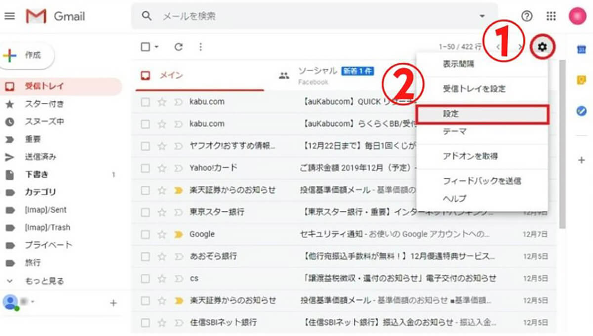 捨てアド（フリーメール）の作り方とおすすめサービス5選！特徴/安全性も解説