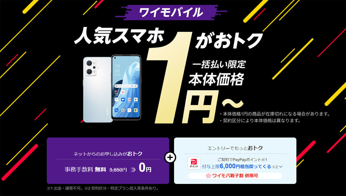 【最新】「1円スマホ」はいつから規制？購入可能なおすすめスマホとキャンペーン一覧、注意点