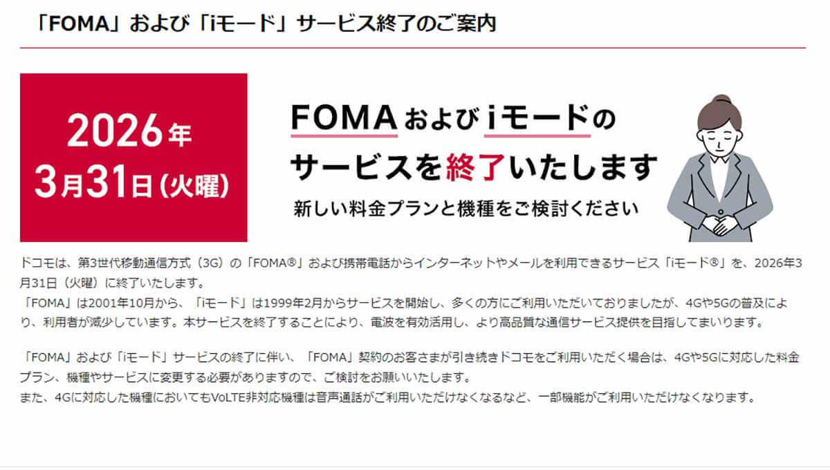 2026年3月末ドコモ「3G」停波 − どうすればいい高齢者（シニア）スマホ問題!?