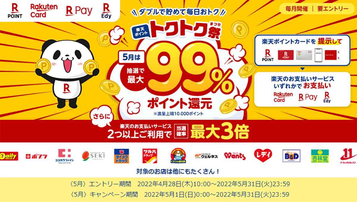 PayPay・楽天ペイ・d払い・au PAYキャンペーンまとめ【5月2日最新版】