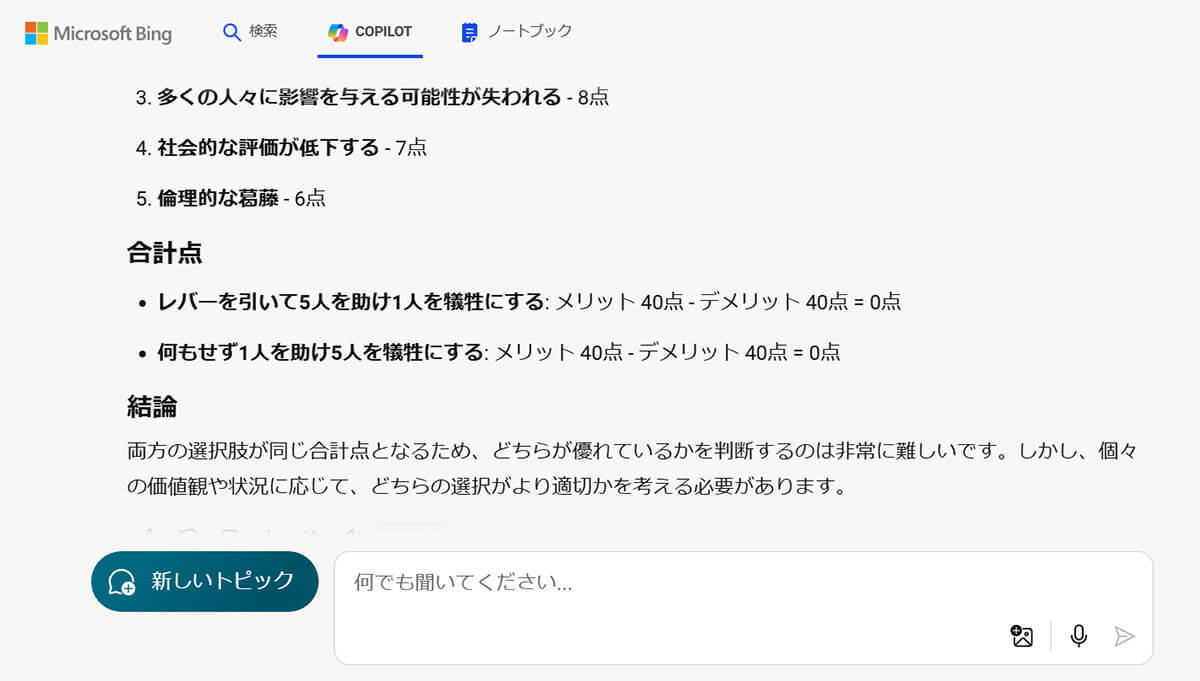 「トロッコ問題で誰を見殺しにするか」の回答はGoogle製AIとマイクロソフト製AIでどれだけ違う？