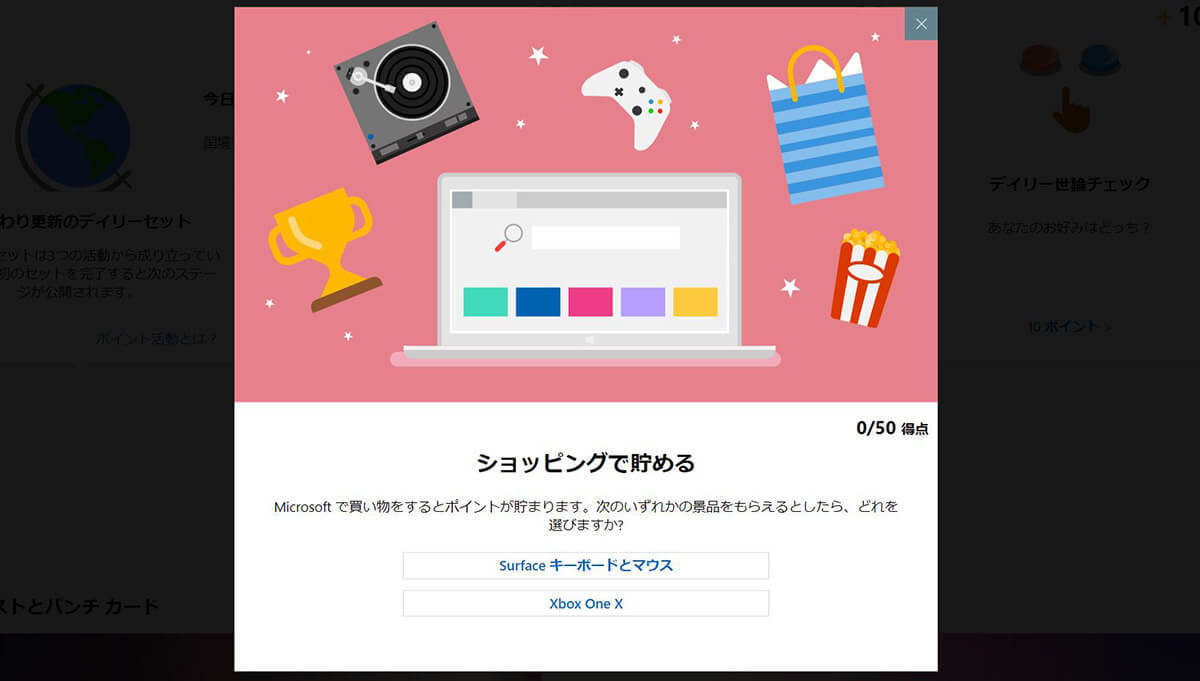 Bingで検索してポイ活!?「Microsoft Rewards」3日間後のポイント獲得数は？