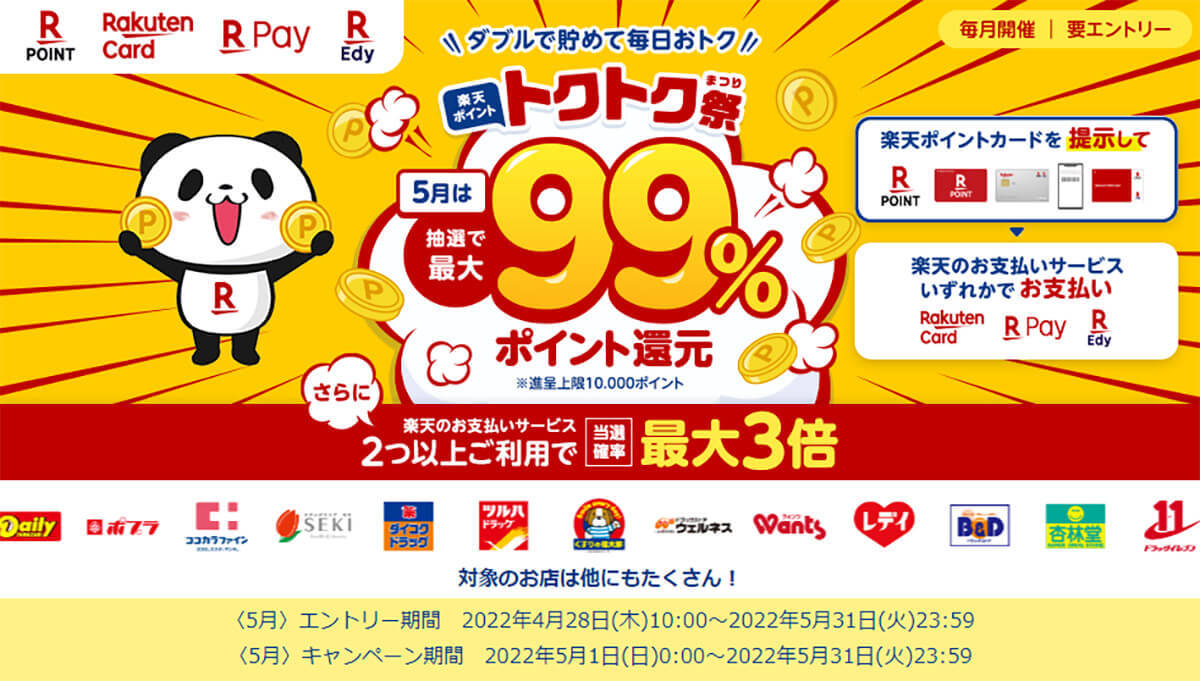 d払い・PayPay・楽天ペイ・au PAYキャンペーンまとめ【5月16日最新版】