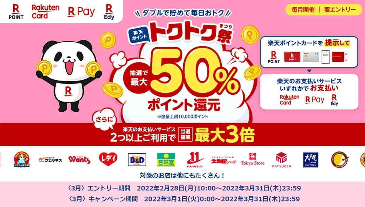 PayPay・楽天ペイ・d払い・au PAYキャンペーンまとめ【3月28日最新版】