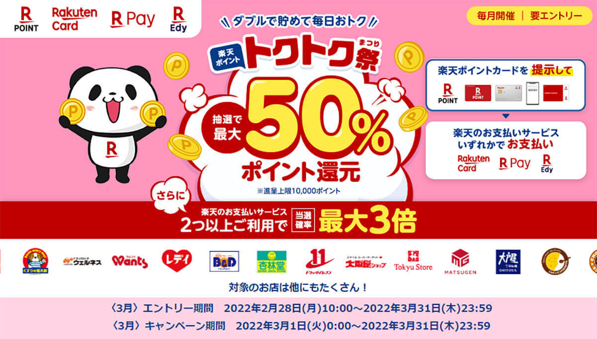 PayPay・楽天ペイ・d払い・au PAYキャンペーンまとめ【3月24日最新版】