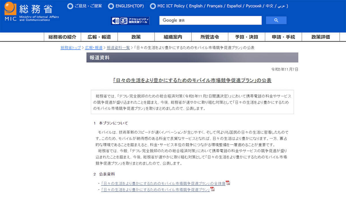 【最新】「1円スマホ」はいつから規制？購入可能なおすすめスマホとキャンペーン一覧、注意点