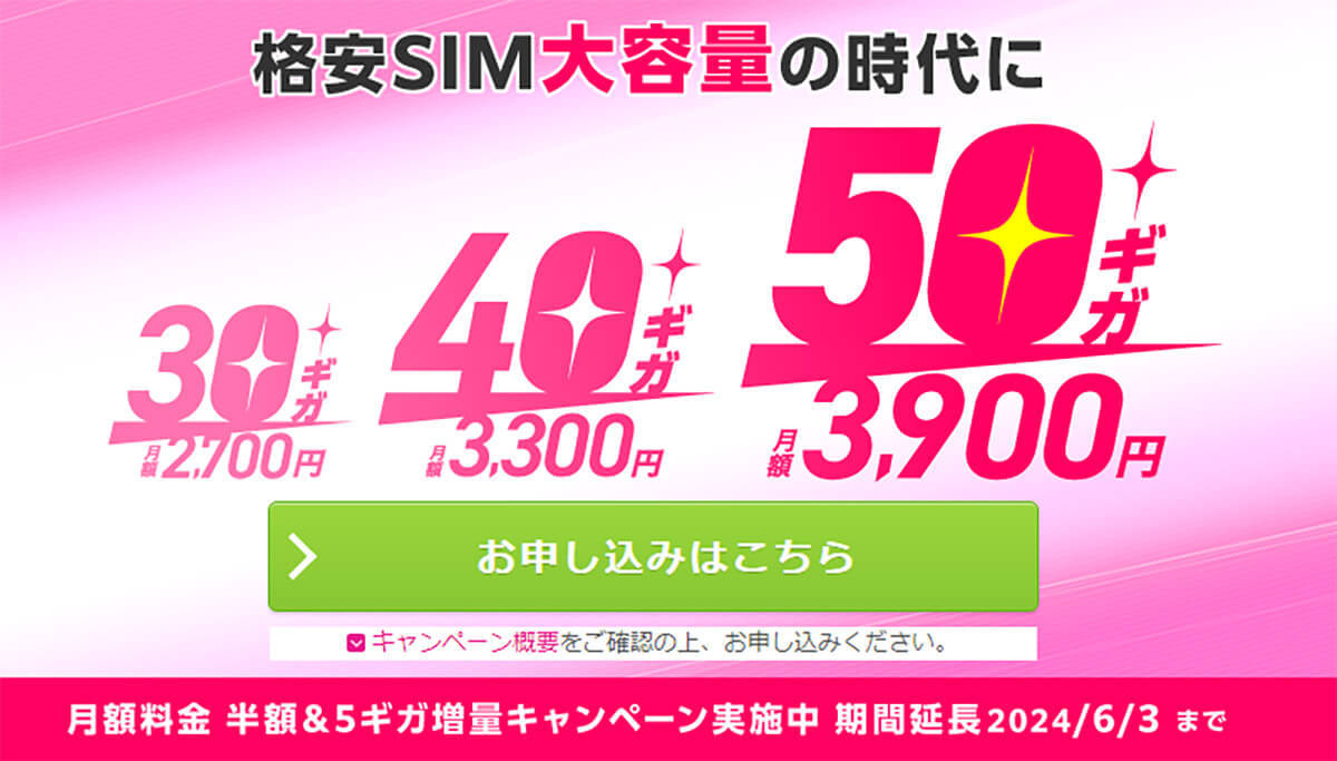 格安SIMキャンペーンまとめ【2024年4月号】IIJmio、イオンモバイル、NUROモバイルなど