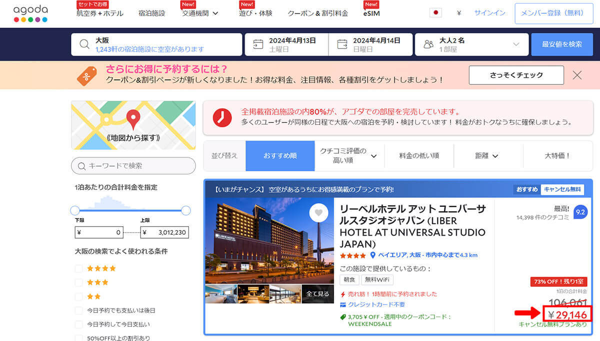 【2024】アゴダは「やばい」?安心して使える旅行サイトなのか解説
