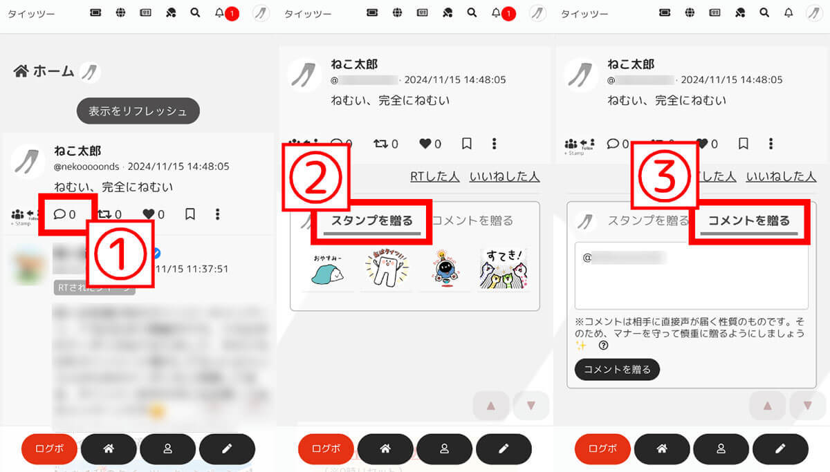 「AI学習をしない」で話題のSNS『タイッツー』のiOS版の使い方 – ポストX/Twitter？