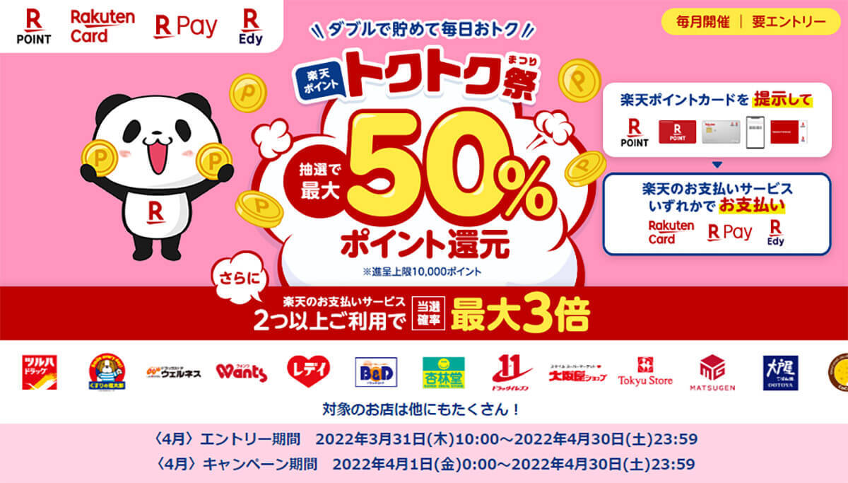 d払い・PayPay・楽天ペイ・au PAYキャンペーンまとめ【4月15日最新版】