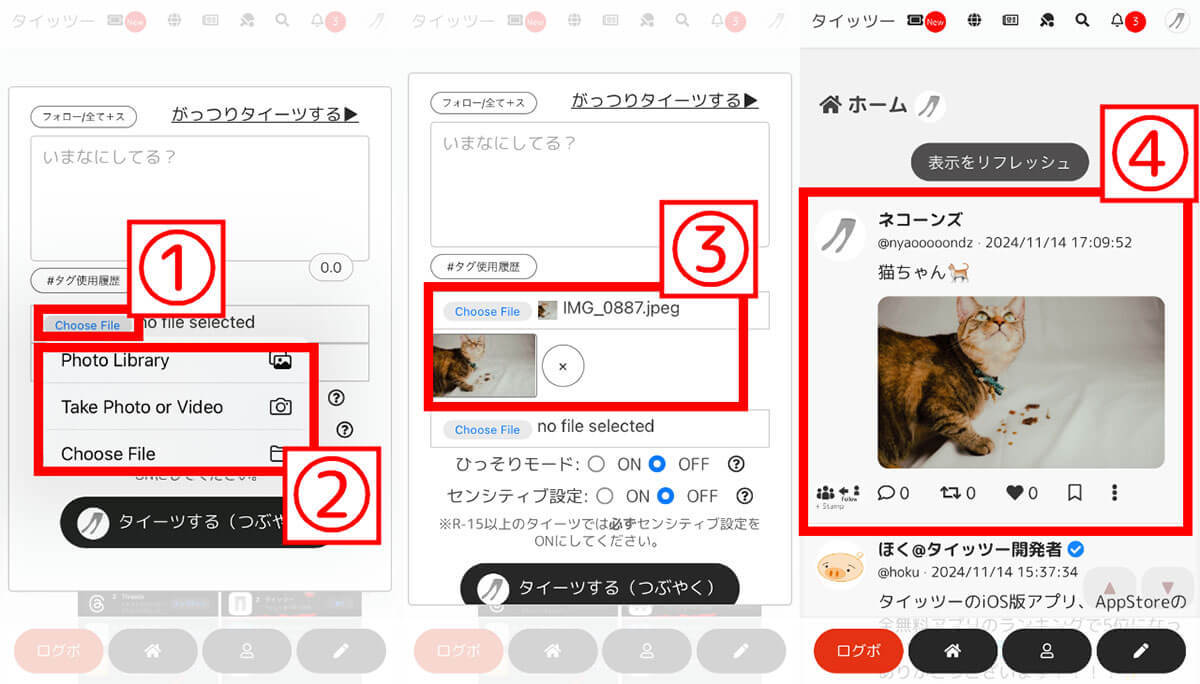 「AI学習をしない」で話題のSNS『タイッツー』のiOS版の使い方 – ポストX/Twitter？