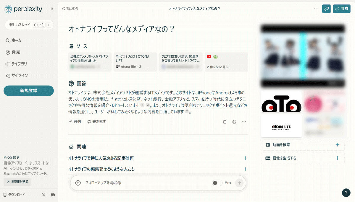 AI検索エンジン「Perplexity」の性能はChatGPT越え？　その凄さを解説