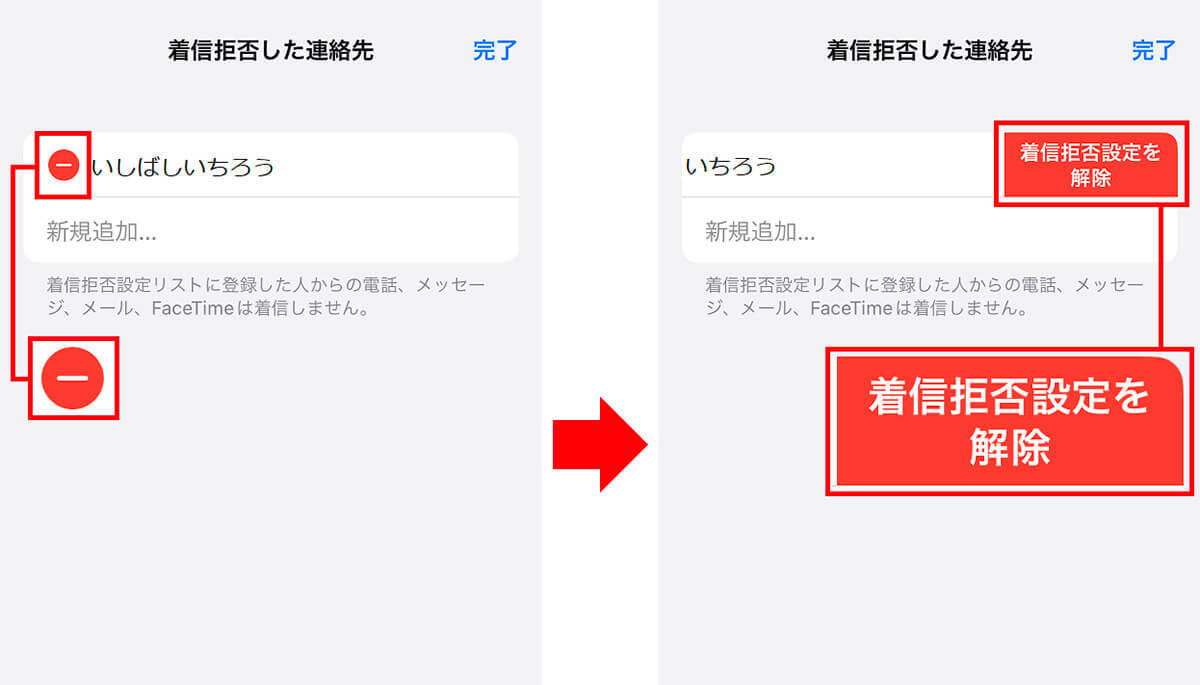 【iPhone】着信拒否の設定方法・解除方法を解説 – 相手へのアナウンスはどうなる？