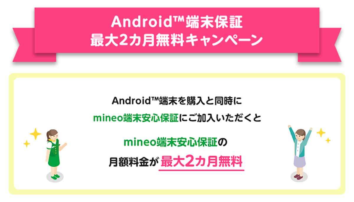 mineo（マイネオ）格安SIMキャンペーンまとめ【2024年1月】