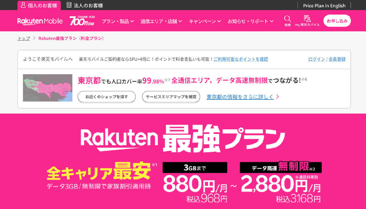 自宅の固定回線代わりに向いているスマホのデータ通信無制限プランの例と選び方