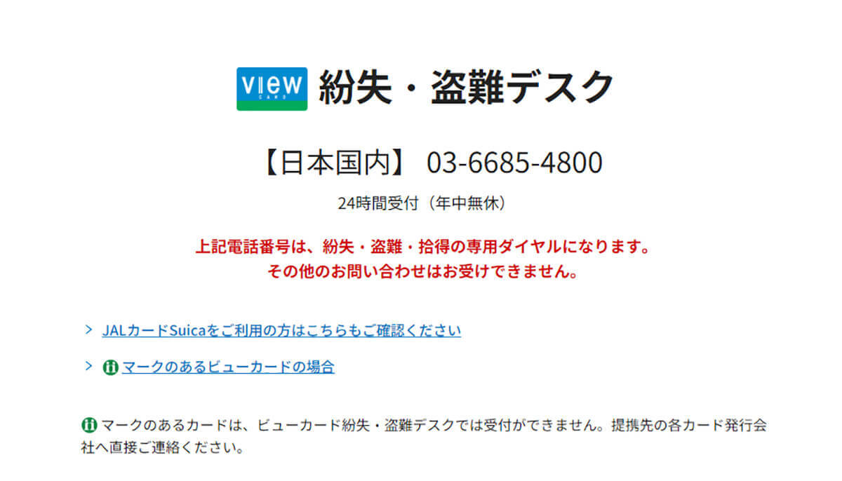 Suicaを失くしてしまった！でも再発行手続きが分からない…記名式や無記名、定期券での違いはある？