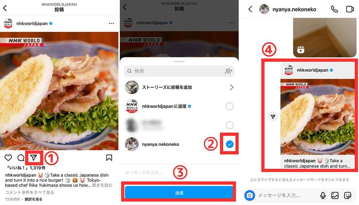 【徹底ガイド】Instagramの「共有（シェア）」はどのボタン？操作方法/使い方