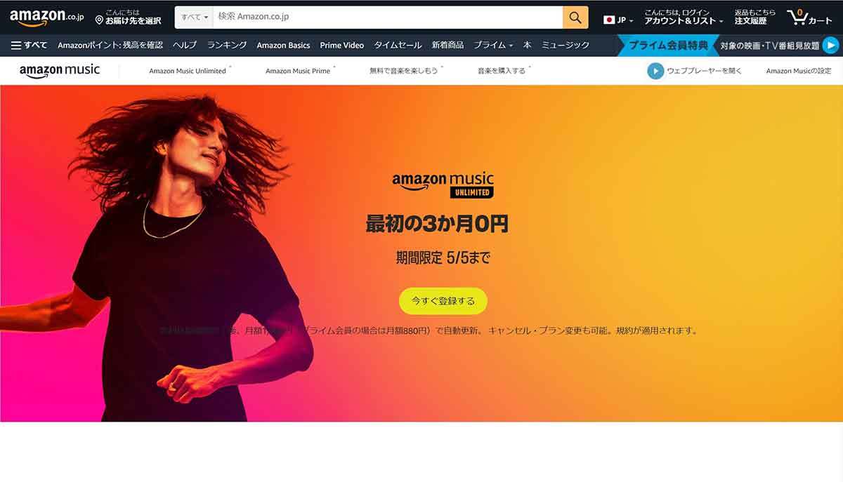 Amazon Music Unlimitedを解約する方法と解約前の注意点！課金に全く気付いていない場合も