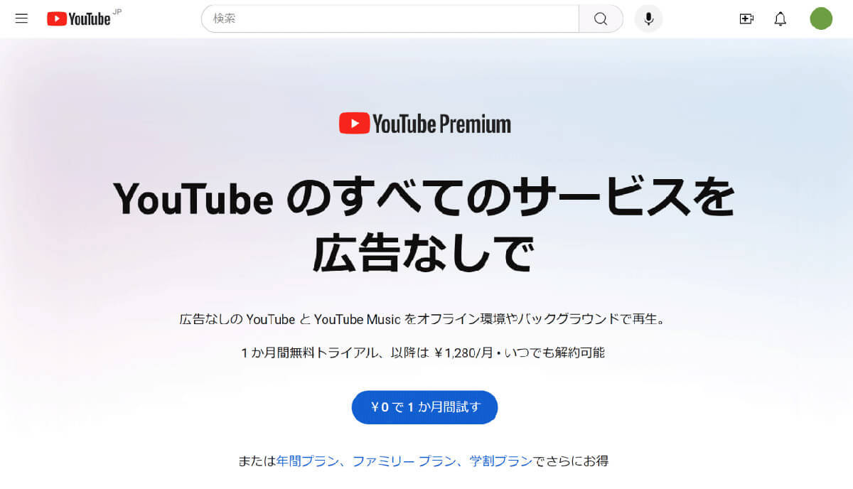 日本のYouTubeプレミアムの月額は高すぎる？　機能面や海外版との比較から考察