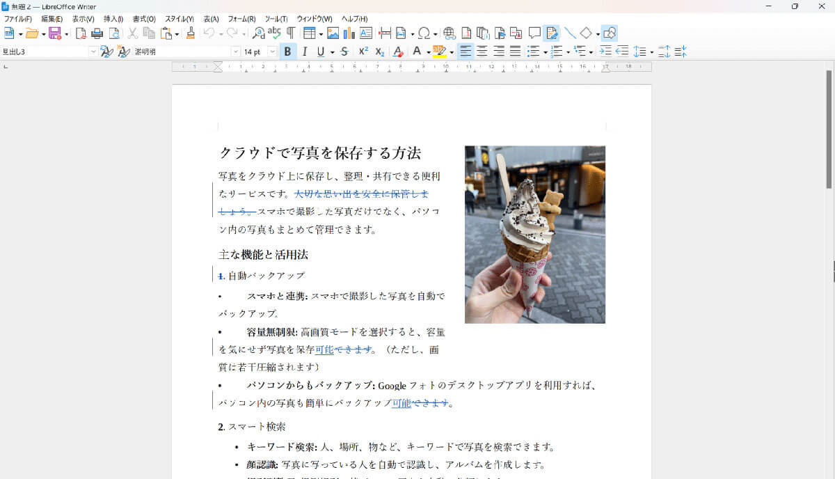 無料で使える「LibreOffice」はワープロとしてMicrosoft Wordの代わりになる？