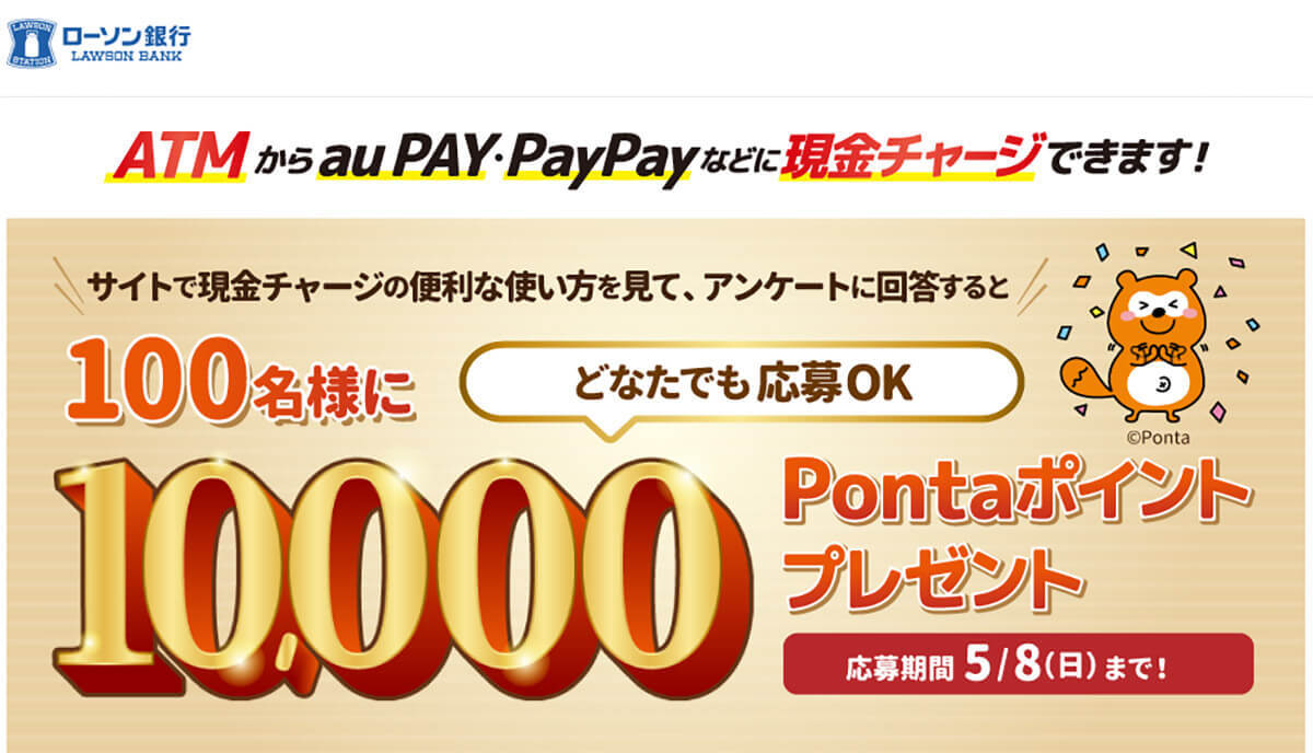 PayPay・楽天ペイ・d払い・au PAYキャンペーンまとめ【3月16日最新版】