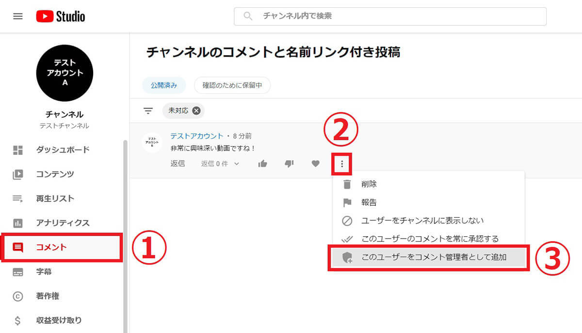 YouTubeでコメント管理する「モデレーター」の設定方法！何人でも指名可能