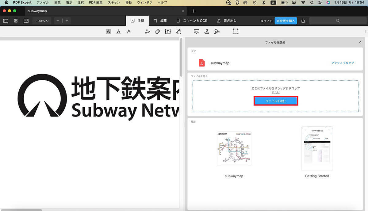 【Mac】複数の「PDFファイル」を1つに結合する方法!