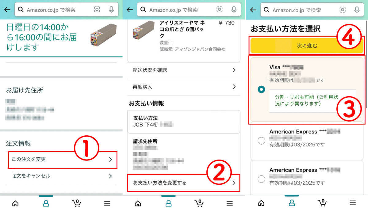 【Amazon】支払い方法を変更する手順（購入前・購入後）｜変更時の注意点も