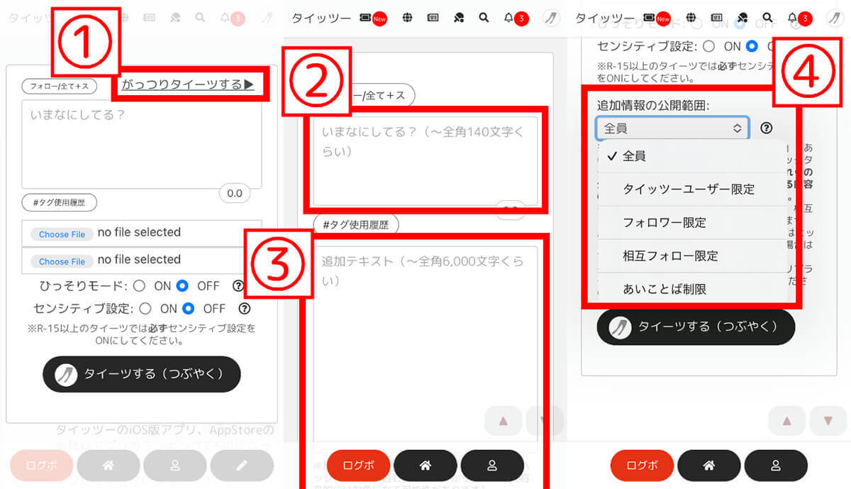 「AI学習をしない」で話題のSNS『タイッツー』のiOS版の使い方 – ポストX/Twitter？