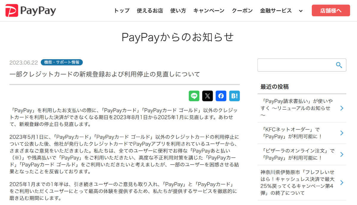 PayPayは結局やめたほうがいい？還元率や利便性を他社スマホ決済と比較