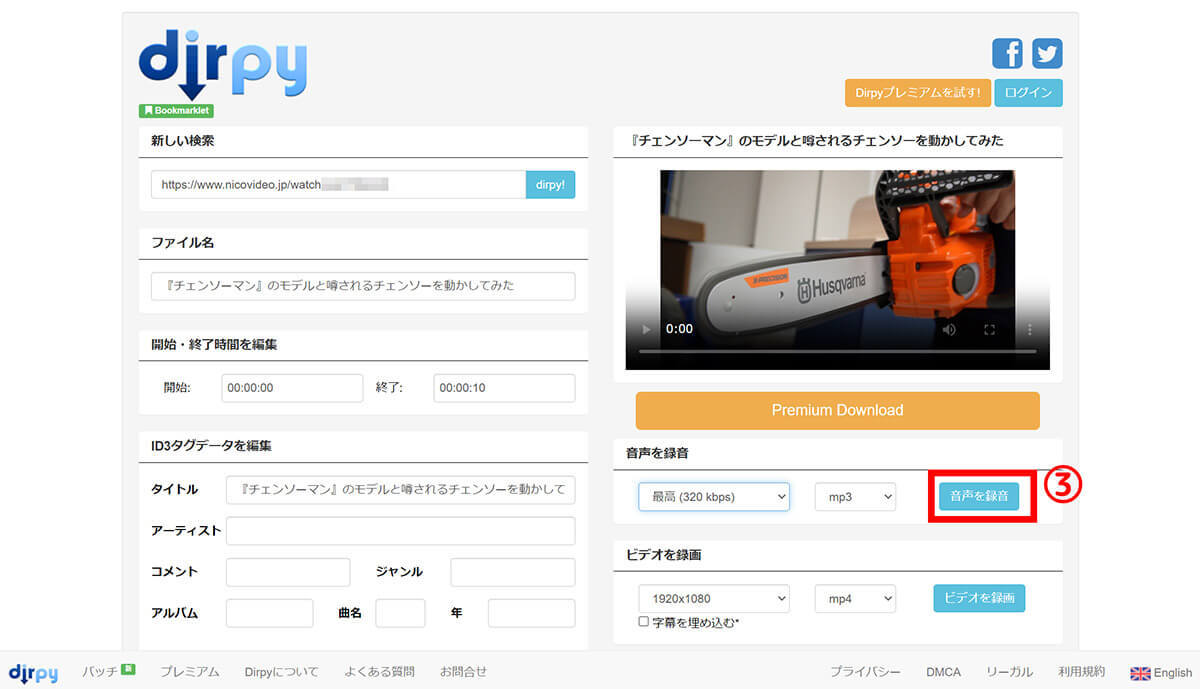 ニコニコ動画をmp3に変換してダウンロードできるサイト・アプリ4選【高音質対応】