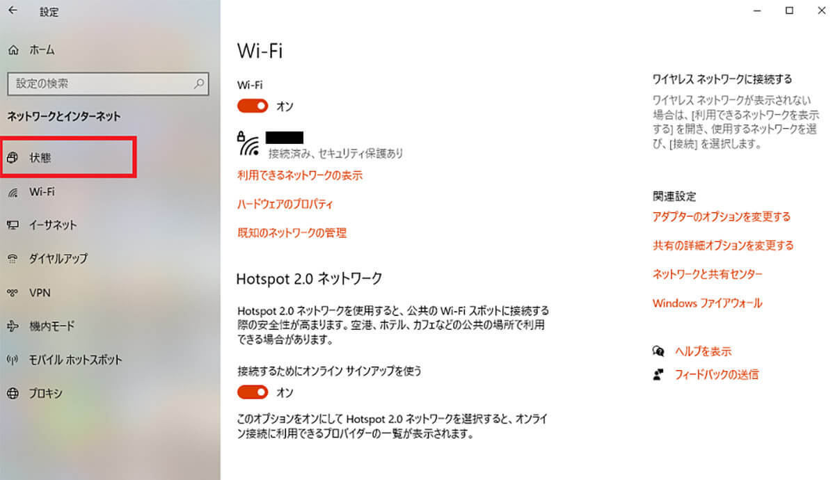 【Windows10】Macアドレス/IPアドレスを確認する方法