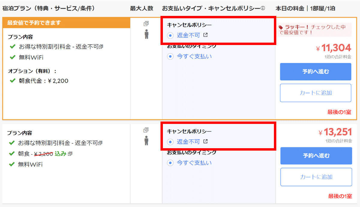 アゴダの予約キャンセル方法と「キャンセル料がかかるケース・かからないケース」