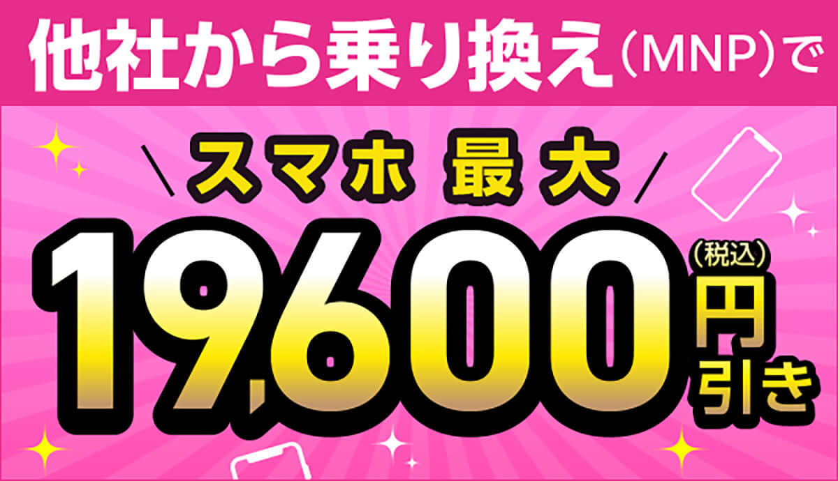 格安SIMキャンペーンまとめ【2023年11月号】NUROモバイル、IIJmio、mineo、BIC SIMなど